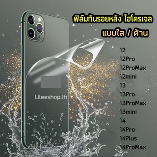 ใหม่ ! ฟิล์มกันรอยหลัง  แบบไฮโดรเจล Hydrogel Film ของ สำหรับไอโฟน 12Pro 12ProMax 13Pro 13ProMax 14 14ProMax ฟิล์มหลัง