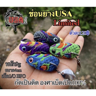 กบยาง รุ่น ช่อนยาง USA  by โอ๊ต สหรัฐ มีทุกสี