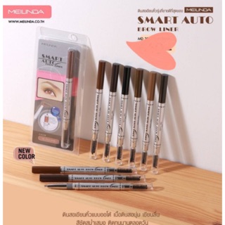 🔥Mei Linda🔥Mei Linda Smart Auto Brow Liner MD3041 เมลินดา ดินสอเขียนคิ้ว สมาร์ท ออโต้