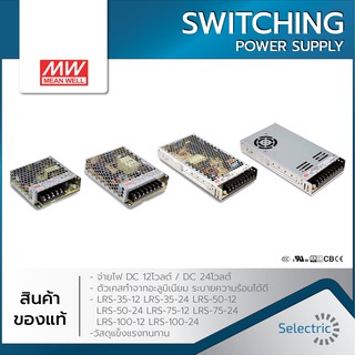 MEANWELL SWITCHING POWER SUPPLY LRS-35-12 LRS-35-24 LRS-50-12 LRS-50-24 LRS-75-12 LRS-75-24 LRS-100-12 LRS-100-24