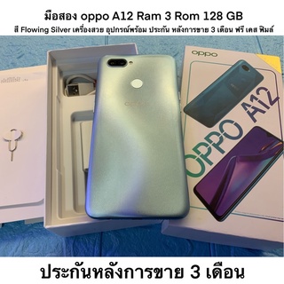 มือสอง oppo A12 Ram 3 Rom 128 GB สี Flowing Silver เครื่องสวย อุปกรณ์พร้อม ประกัน หลังการขาย 3 เดือน ฟรี เคส ฟิมล์