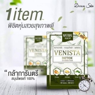 Venista เวนิสต้าดีท็อกซ์ซื้อ 1 แถม 1