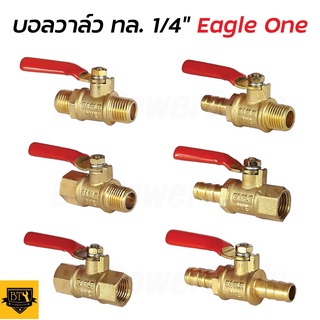 EAGLE ONE ก๊อกลมทองเหลือง วาล์วลมทองเหลือง 2 หุน (1/4”) บอลวาล์วลม ก๊อกลม ก๊อก วาล์ว ทองเหลือง วาล์วลม ก็อกลม