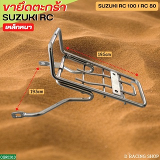 ส่งสินค้าไว ขาตะกร้า rc100 ขาตะกร้าโครเมี่ยมอย่างดี rc80