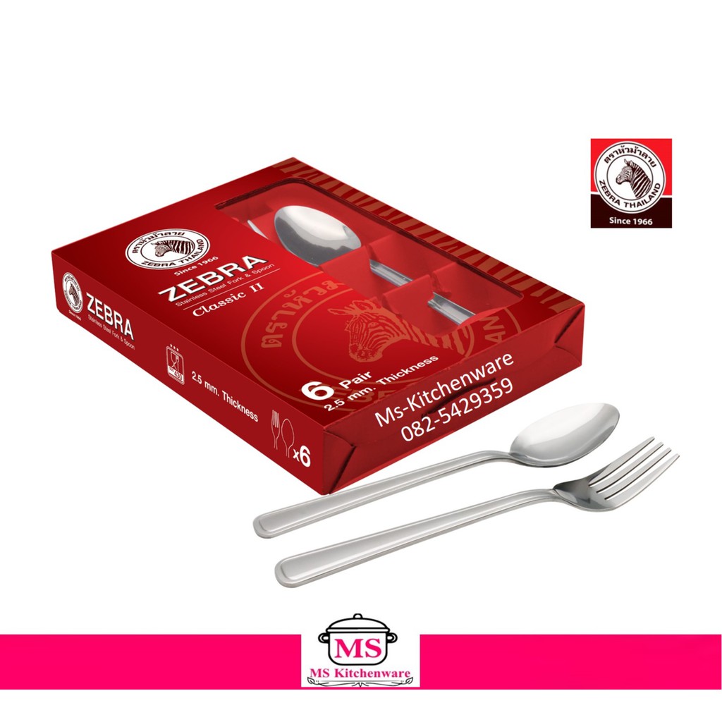 ช้อนส้อม รุ่นคลาสสิค ll 2.5 mm.(New) ตราหัวม้าลาย ( Zebra )