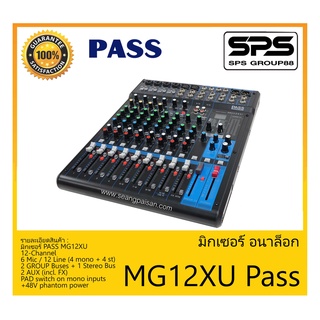 MIXER มิกเซอร์ อนาล็อก รุ่น MG12XU Pass ยี่ห้อ PASS สินค้าพร้อมส่ง ส่งไววววว 12-Channel 6 Mic/12 Line (4 mono+4 st)