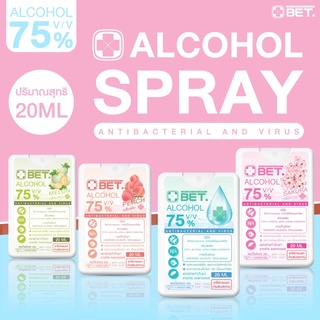 BET.สเปรย์การ์ดเหลี่ยม 📍แพ็ค20 ชิ้น ขนาด 20ML มีหลายกลิ่น Hand spray Alcohol 75% สเปรย์การ์ดขวดเหลี่ยม พกพาง่าย