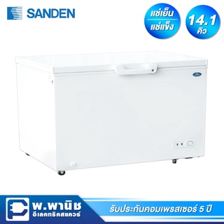 Sanden Intercool ตู้แช่แข็งฝาทึบ  แบบ 1 ประตู ความจุ 14.1 คิว (400 ลิตร) รุ่น SCF-0465 (มีตะกร้าแถมให้ 1 ใ