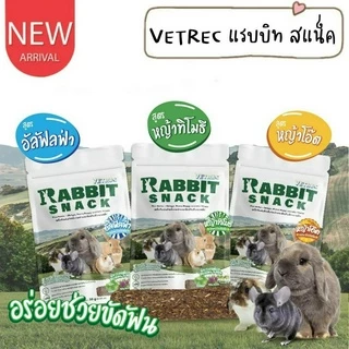SALE!! CatHoliday แรบบิท สแน็ค VETREC rabbit snack ขนมกระต่าย ขนมสัตว์กินพืช ขนมสัตว์เล็ก