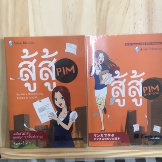 สู้สู้ พิมพ์ เคล็ด(ไม่)ลับ ฉบับเล่มภาษาญี่ปุ่น และเล่มแปลไทย พัฒนาตนเอง แบบญี่ปุ่น การ์ตูนเสริมความรู้ ญี่ปุ่น มังงะ