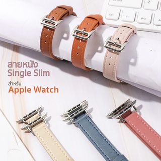 สาย i Watch 1/2/3/4/5/6/7/SE หนัง Single SLIM