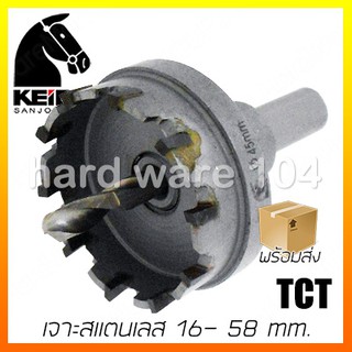 โฮลซอเจาะสแตนเลส 16- 58 mm. KEIBA holesaw TCT  โฮลซอวคิบบาญี่ปุ่น