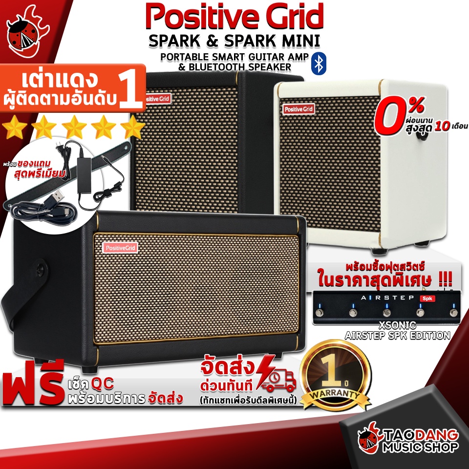 [กทม.&ปริมณฑล ส่งGrabด่วน] แอมป์กีต้าร์ Positive Grid Spark 40 , Spark  Pearl Limited With Bag , Spark MINI + Footswitch XSONIC Airstep SPK Edition 