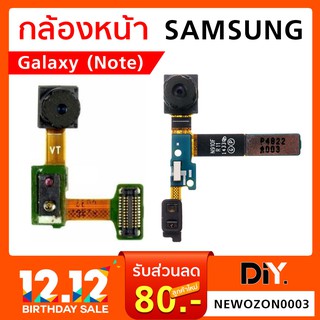 กล้องหน้า Samsung (Note) ทุกรุ่น เช่น / Note 2 / Note 3 / Note 4 / Note 5 เลือกรุ่นได้ ระบุรุ่นชัดเจน