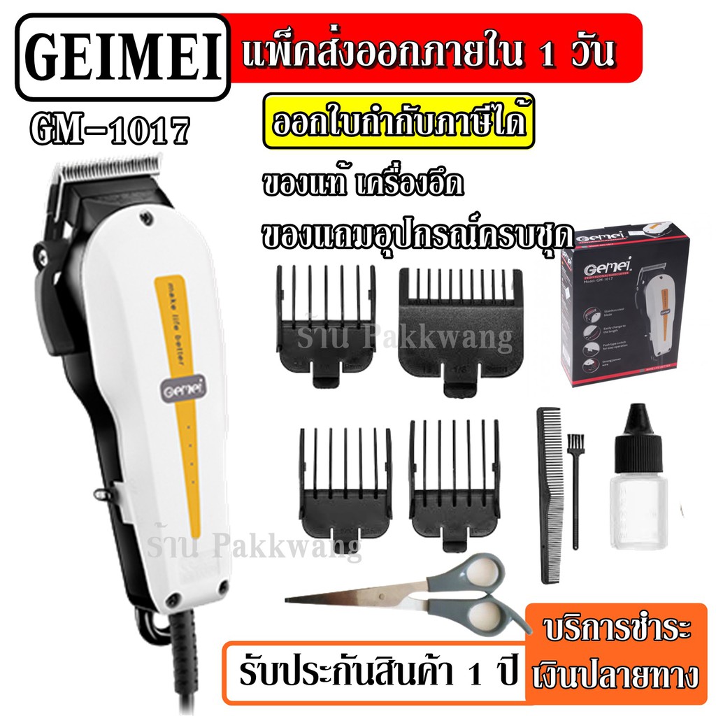 ส งด วน Progemei Gm 1017 Professional ป ตตาเล ยนต ดผมชายแบบม สาย แบตตาเล ยนต ดผม ต ดผม ของแท ลดเหล อ 285