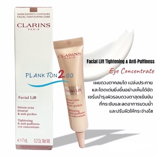 Clarins facial lift  eye concentrate 7ml ฉลากไทย เซรั่มบำรุงรอบดวงตา