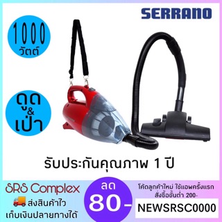 SERRANO รุ่น KB-8001 เครื่องดูดฝุ่น 1,000 วัตต์