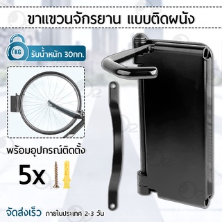 LYNX - ขาแขวนจักรยาน แร็คแขวนจักรยาน ติดผนัง เหล็กแข็งแรง วางจักรยาน จักรยาน เสือภูเขา ฟิกเกียร์ ขาตั้งจักรยาน ช่องจอดจักรยาน - Wall Mount Bike Rack