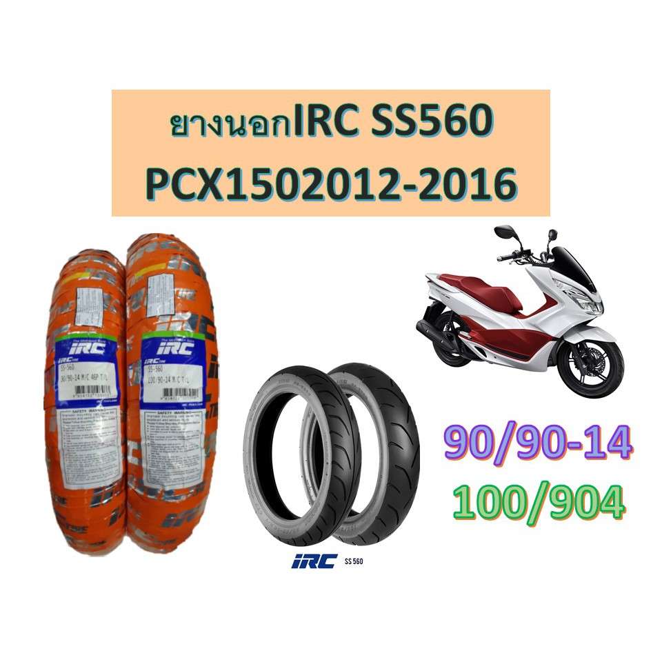 ยางนอกIRC SS560 ใส่รถรุ่น PCX1502012-2016