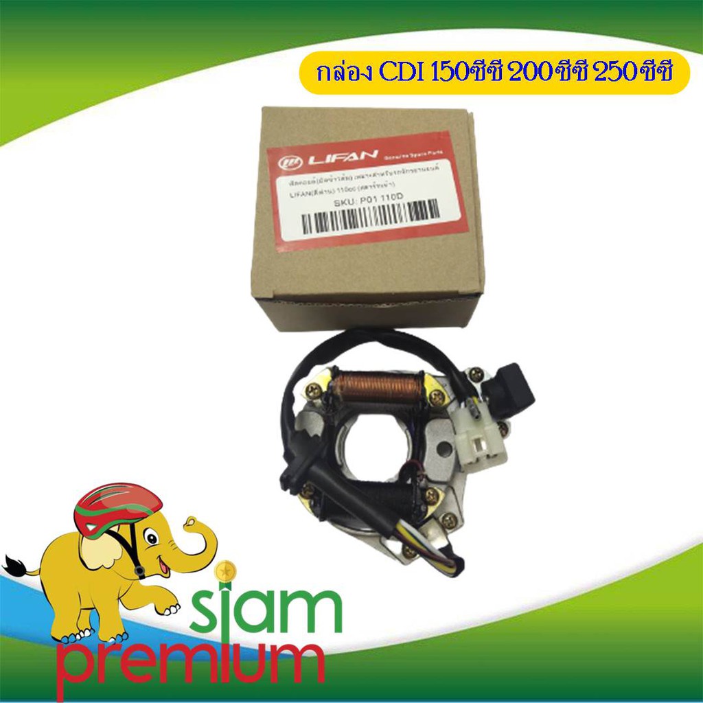 ✬Siam Premium ฟิลคอยล์(มัดข้าวต้ม) (แบบ 2ก้อน) เหมาะสำหรับรถจักรยานยนต์ LIFAN ใช้กับ 110cc 125cc สูบ