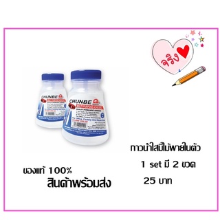 กาวน้ำ มีพาย ชุนเบ 160มล. กาว กาวน้ำใส กาวใส chunbe