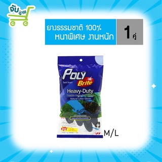 Poly Brite โพลีไบรท์ ถุงมือยางธรรมชาติ รุ่น HEAVY–DUTY PolyBrite