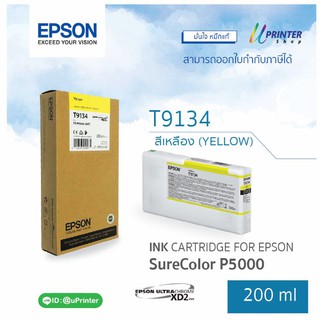 Epson หมึกตลับ  T913400 YELLOW ปริมาณ 200มล. สำหรับ SC-P5000 หมึกแท้