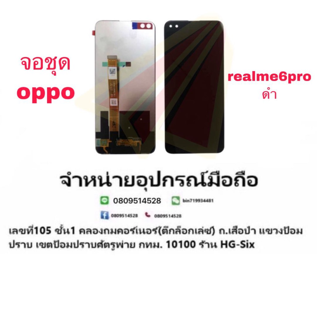 Lcd จอ จอชุด Realme6Pro reno4z แถมกาวไขควง