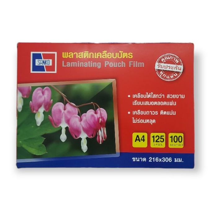 พลาสติกเคลือบบัตร SANKO ขนาด A4 หนา 125 ไมครอน