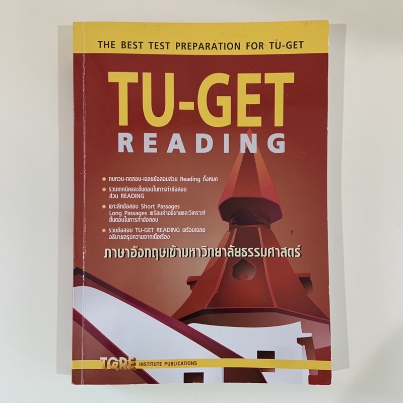 หนังสือภาษาอังกฤษ TU-GET READING ธรรมศาสตร์
