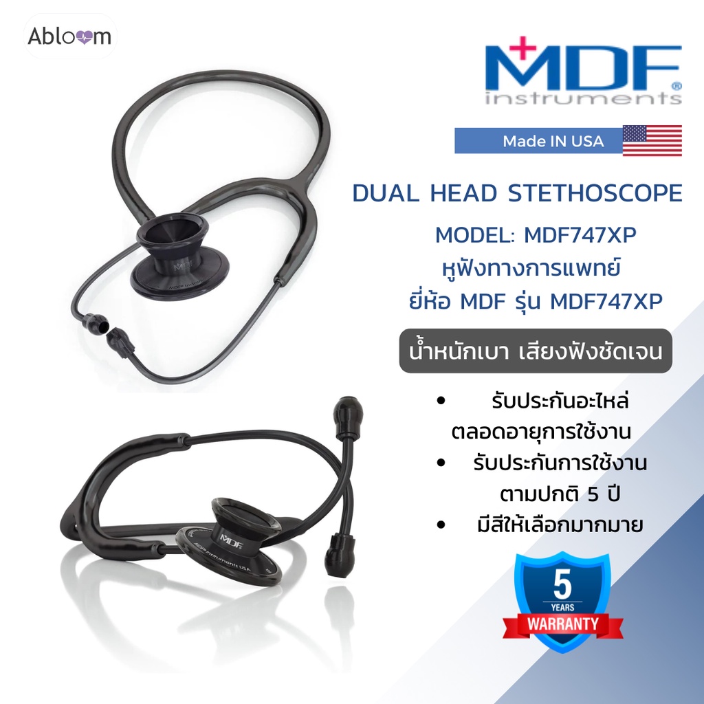MDF รุ่น MDF747XP หูฟังแพทย์ ประเทศอเมริกา หูฟังทางการแพทย์ ยี่ห้อ  Stethoscope, Aluminium (Acoustic