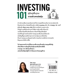 การลงทุน 101 : Investing101 (ใหม่มือ1,มีเก็บปลายทาง)