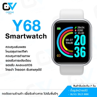 พร้อมส่ง Smart Watch Y68 สมาร์ทวอทช์ ฟังก์ชั่นครบ แจ้งเตือนไลน์ ใช้ จับชีพจร วิ่ง วัด หัวใจ นับก้าว มีเก็บเงินปลายทาง