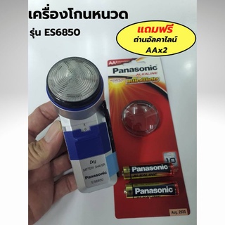 เครื่องโกนหนวดPanasonic  รุ่น ES6850 แถมฟรี ถ่านอัลคาไลน์พานาโซนิกAAx2