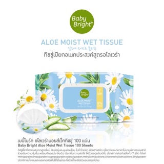 ทิชชู่เปียกBABY BRIGHT แผ่นเช็ดทำความสะอาด ALOE MOIST WET TISSUE