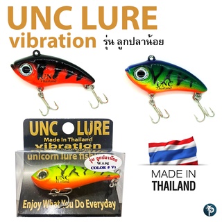 เหยื่อ UNC luer vibration ลูกปลาน้อย