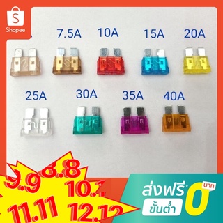ยกแผงสุดคุ้ม ฟิวส์รถยนต์ ฟิวส์มาตรฐาน ขนาดเล็ก สำหรับรถยนต์ มอเตอร์ไซค์ เรือ
