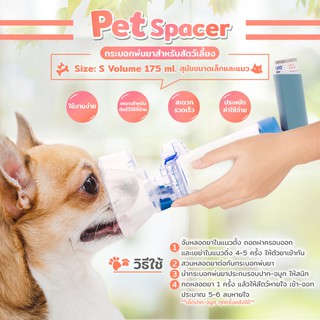 Pet Spacer กระบอกพ่นยาสำหรับสุนัขพันธุ์เล็ก(size S)สีนำ้เงิน เช่น ชิสุ บั๊ค พู้ดเดิ้ล