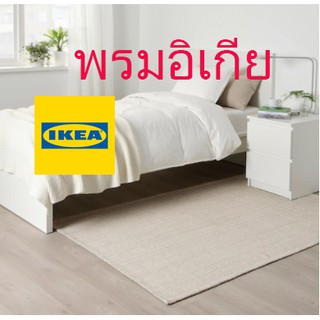 พรมอิเกีย พรมทอเรียบ สีออฟไวท์ 120*180 ซม. IKEA