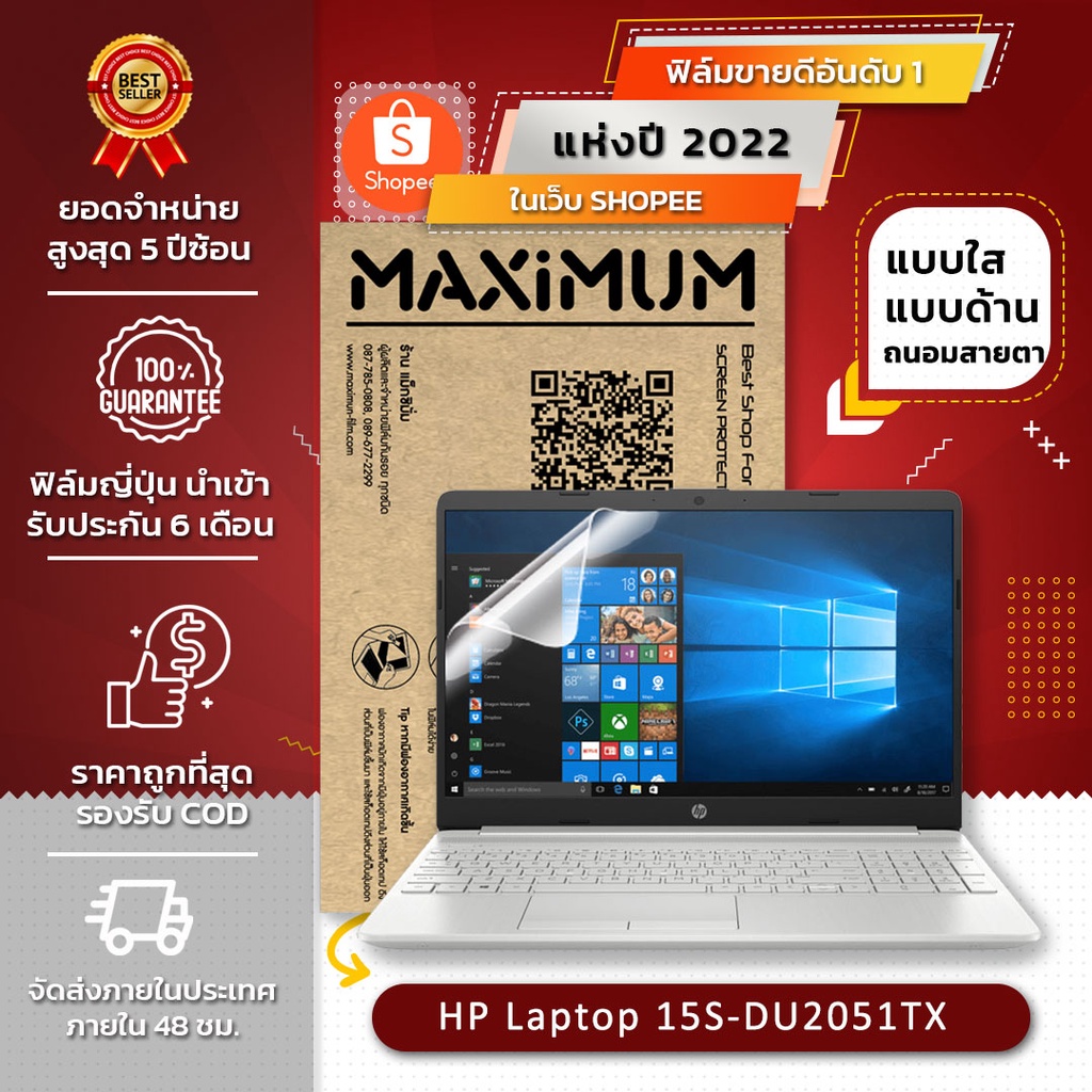 ฟิล์มกันรอยโน๊ตบุ๊ค รุ่น HP Laptop 15s-du2051TX (ขนาดฟิล์ม 15.6 นิ้ว : 34.5x19.6 ซม.)