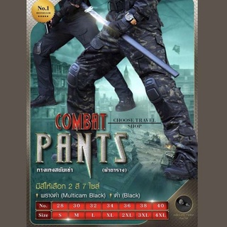 กางเกงสนับเข่า Combat pants แถมฟรี สนับเข่า 1 ชุด