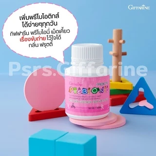 อาหารเสริมเด็ก ​วิตามินเด็ก กิฟฟารีนของแท้ GIFFARINE ชุดอาหารเสริมเด็ก เพิ่มความสูง บำรุงสมอง ขับถ่าย ส่งเสริมพัฒนาการ