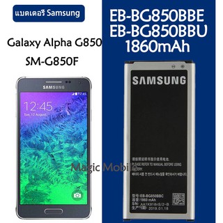 Original แบตเตอรี่ Samsung Galaxy Alpha G850 G8508S G850A battery EB-BG850BBE EB-BG850BBU 1860mAh รับประกัน 3 เดือน