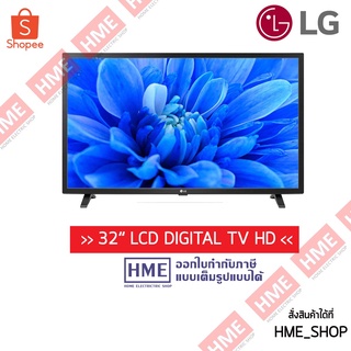 โค้ดเงินคืน Z2HZZ784 -#-LG LED HD TV 32LM550 ขนาด 32 นิ้ว รุ่น LG32LM550BPTA รุ่นปี 2019