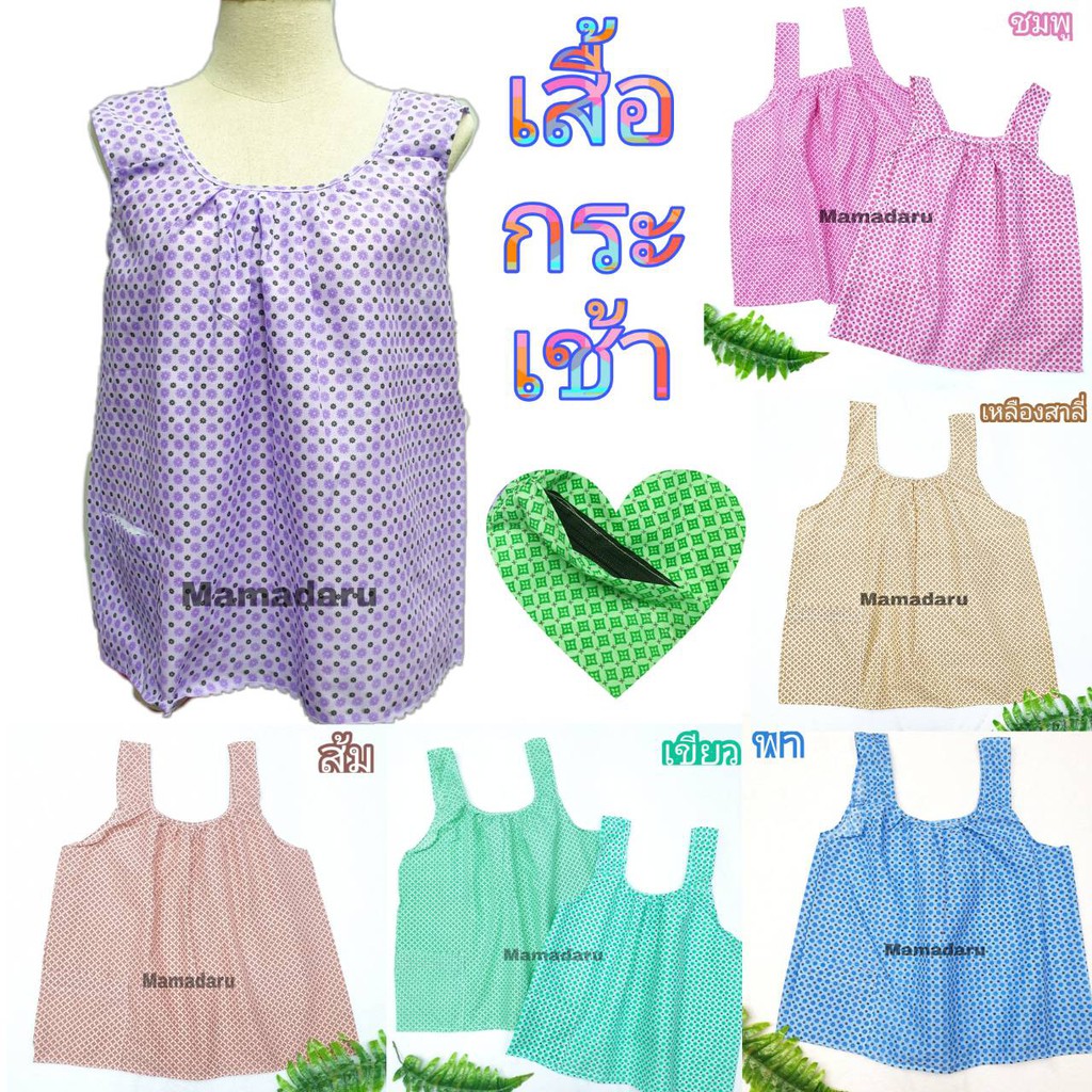 เสื้อคอกระเช้า เสื้อกระเช้า คุณยายสีหวาน เนื้อผ้าบางใส่สบาย ราคาถูก (WO3)