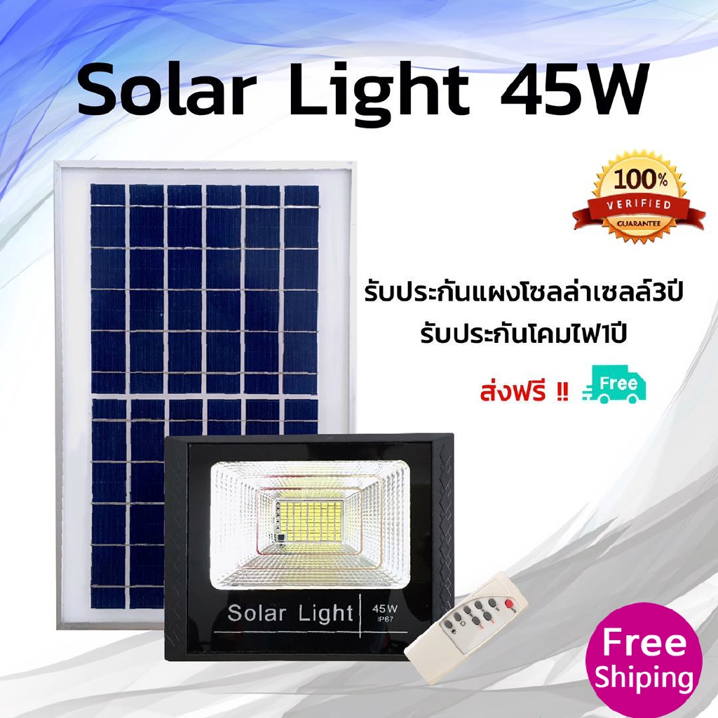 JD8845 ของแท้100% ไฟโซล่าเซลล์ สปอตไลท์ Solar LED รุ่นพี่บิ๊ก JD-8845 45W แสงสีขาว