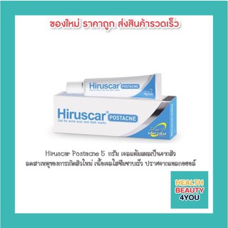 Hiruscar Postacne 5 กรัม เจลแต้มแผลเป็นจากสิว ลดสาเหตุของการเกิดสิวใหม่ เนื้อเจลใสซึมซาบเร็ว ปราศจากแอลกอฮอล์
