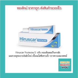 Hiruscar Postacne 5 กรัม เจลแต้มแผลเป็นจากสิว ลดสาเหตุของการเกิดสิวใหม่ เนื้อเจลใสซึมซาบเร็ว ปราศจากแอลกอฮอล์