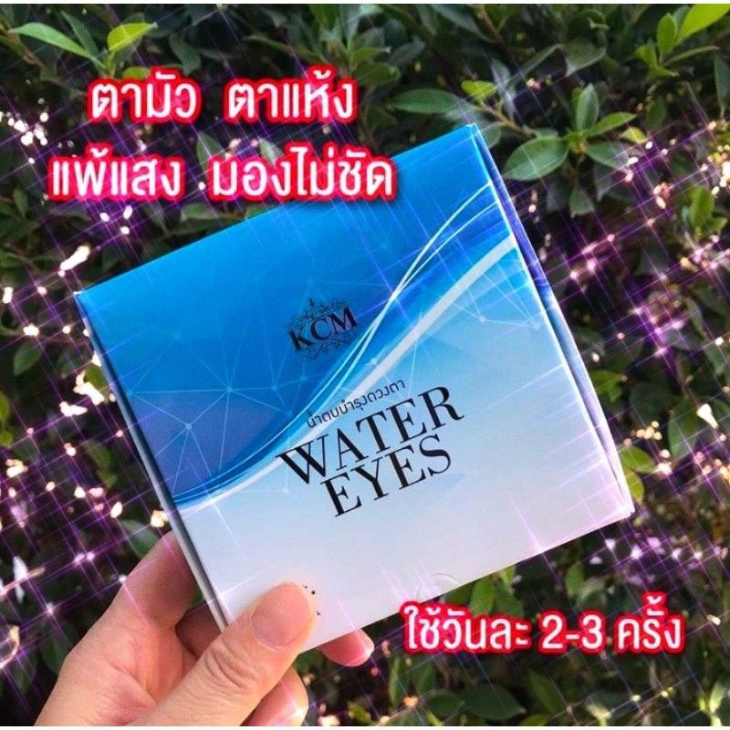 KCM วอเตอร์อาย 1 ขวด