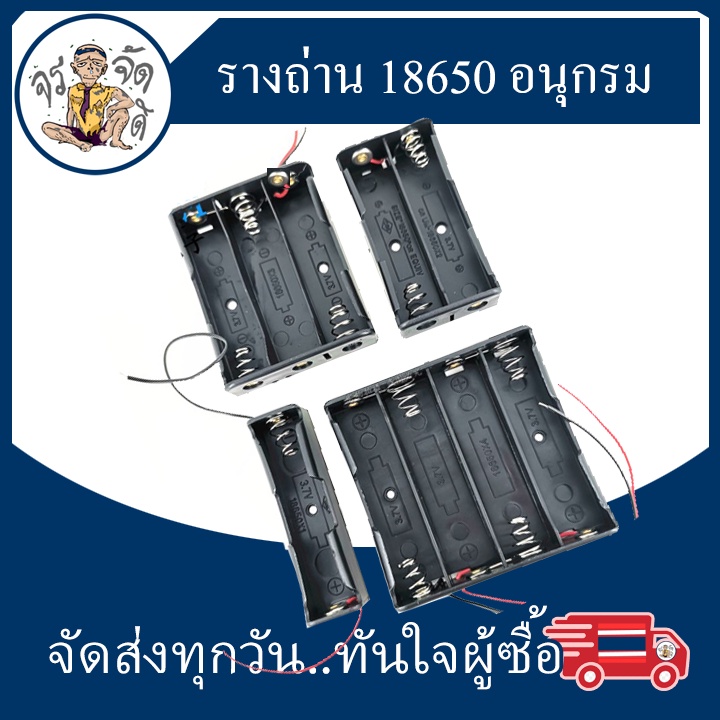 รางถ่าน 18650 1/2/3/4 ก้อน แบบอนุกรม ที่ใส่ถ่าน อนุกรม พร้อมสายเชื่อมต่อ Battery Case 3.7V